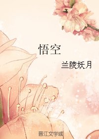 (西游同人)悟空